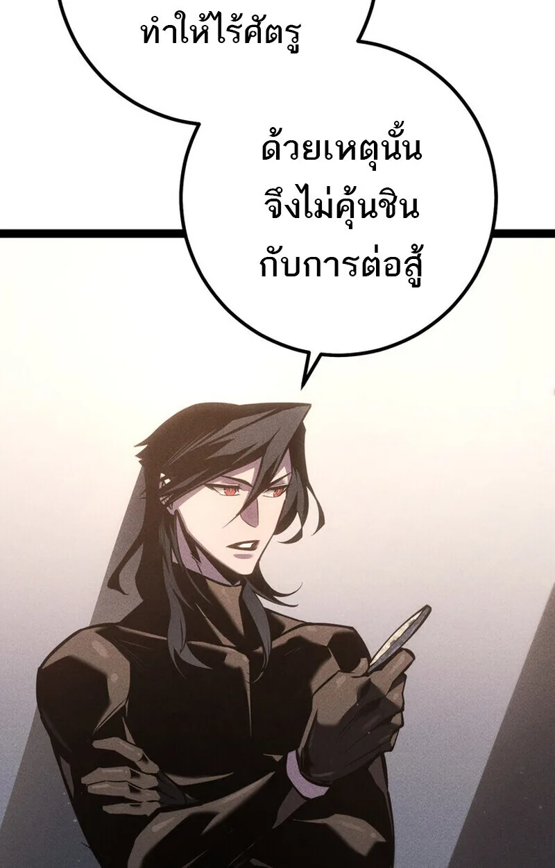 Regressing as the Reincarnated Bastard of the Sword Clan ผู้หวนคืนสายเลือดรองแห่งตระกูลดาบ ตอนที่ 76 หน้า 58