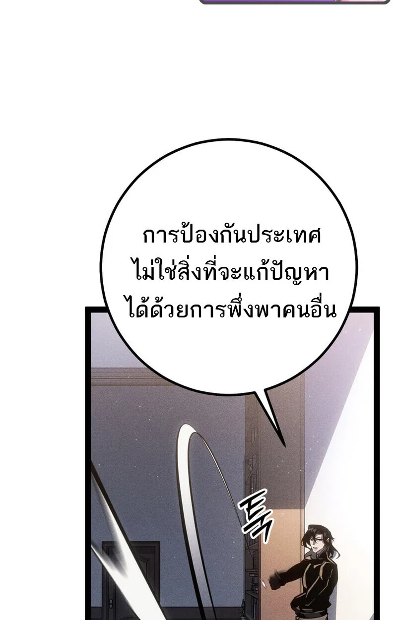 Regressing as the Reincarnated Bastard of the Sword Clan ผู้หวนคืนสายเลือดรองแห่งตระกูลดาบ ตอนที่ 76 หน้า 60