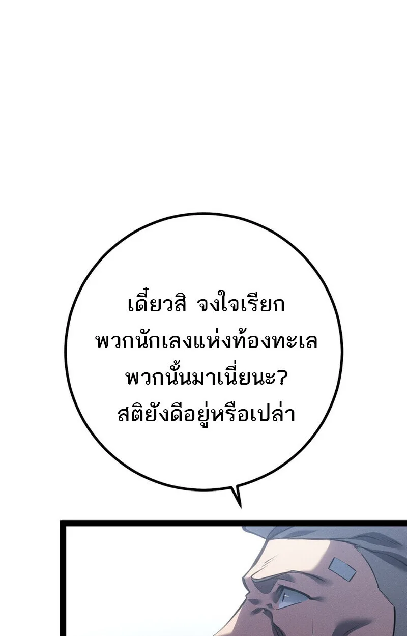 Regressing as the Reincarnated Bastard of the Sword Clan ผู้หวนคืนสายเลือดรองแห่งตระกูลดาบ ตอนที่ 76 หน้า 79