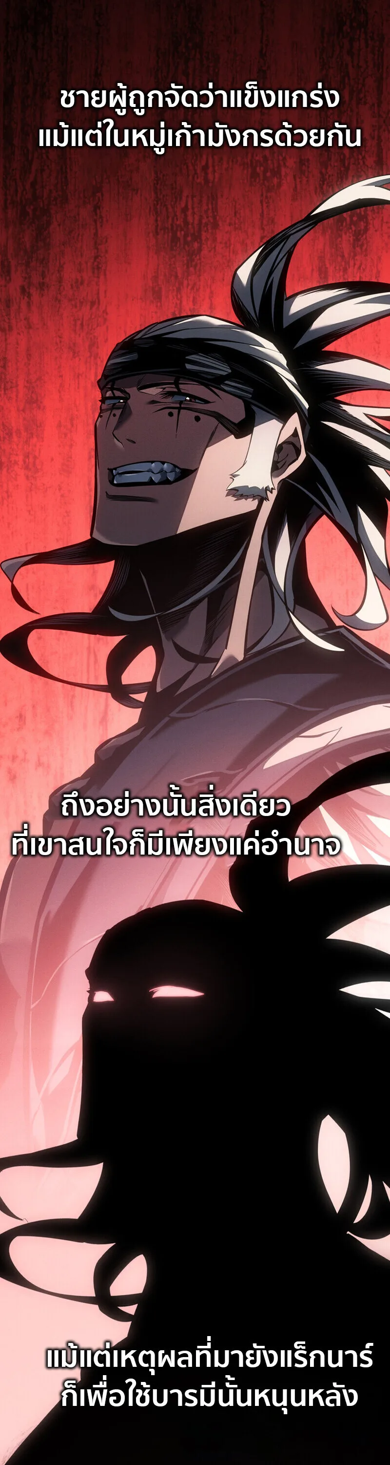 Regressing as the Reincarnated Bastard of the Sword Clan ผู้หวนคืนสายเลือดรองแห่งตระกูลดาบ ตอนที่ 77 หน้า 11