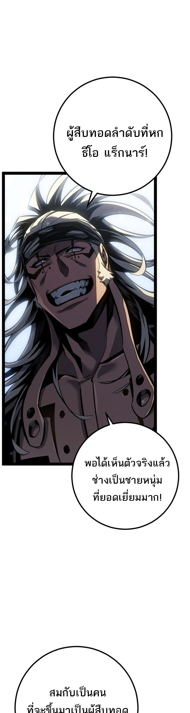 Regressing as the Reincarnated Bastard of the Sword Clan ผู้หวนคืนสายเลือดรองแห่งตระกูลดาบ ตอนที่ 77 หน้า 17