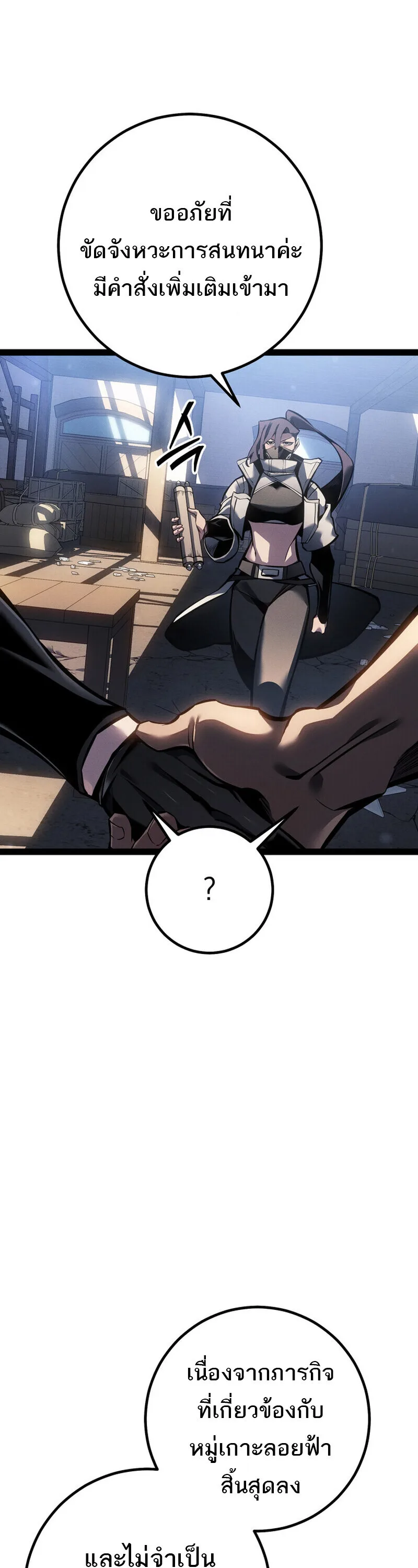 Regressing as the Reincarnated Bastard of the Sword Clan ผู้หวนคืนสายเลือดรองแห่งตระกูลดาบ ตอนที่ 77 หน้า 21