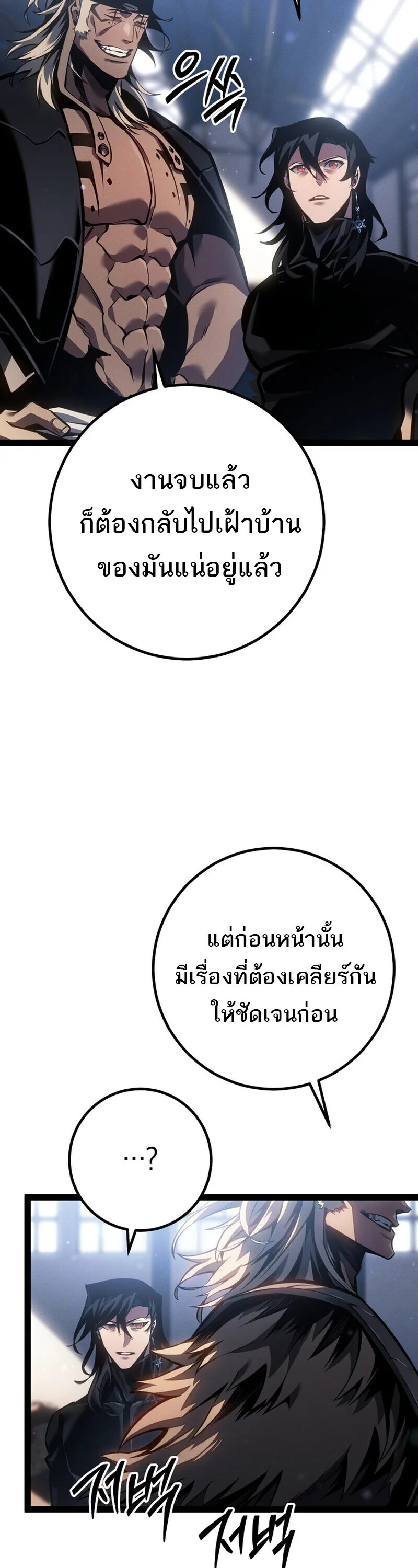 Regressing as the Reincarnated Bastard of the Sword Clan ผู้หวนคืนสายเลือดรองแห่งตระกูลดาบ ตอนที่ 77 หน้า 23
