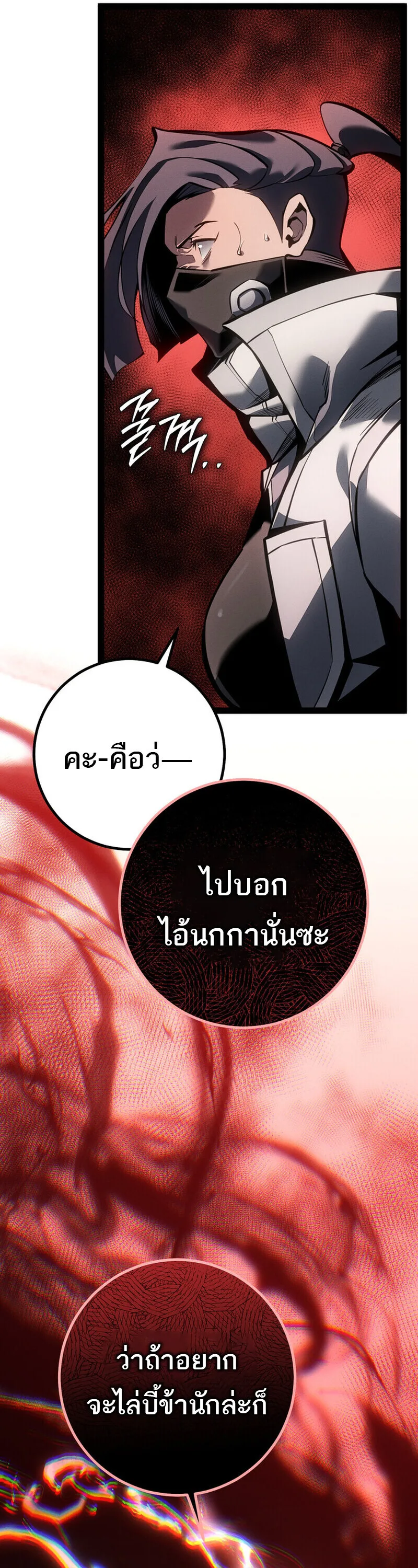 Regressing as the Reincarnated Bastard of the Sword Clan ผู้หวนคืนสายเลือดรองแห่งตระกูลดาบ ตอนที่ 77 หน้า 27