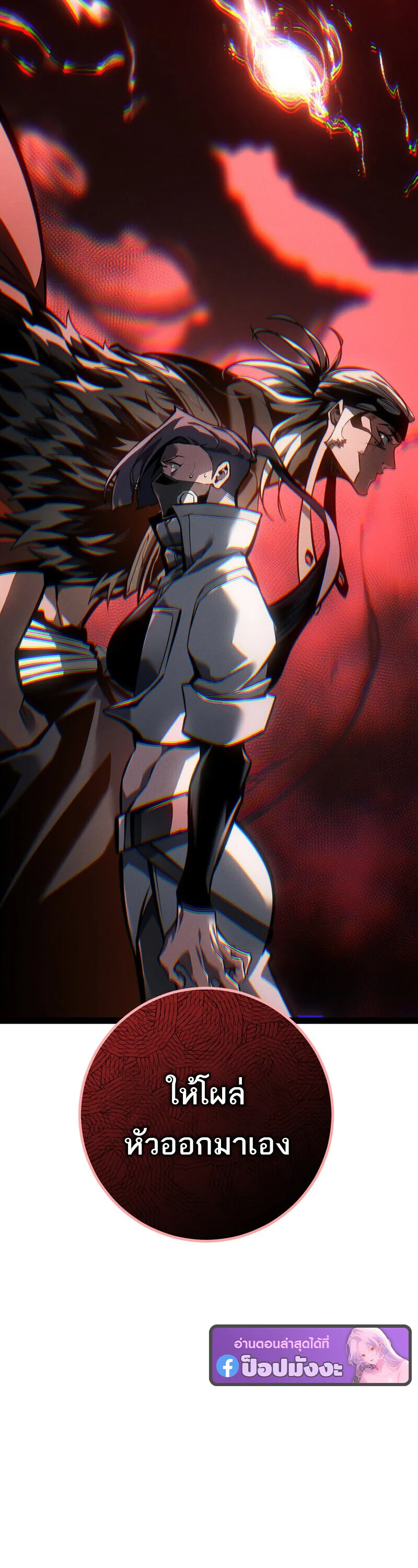 Regressing as the Reincarnated Bastard of the Sword Clan ผู้หวนคืนสายเลือดรองแห่งตระกูลดาบ ตอนที่ 77 หน้า 28