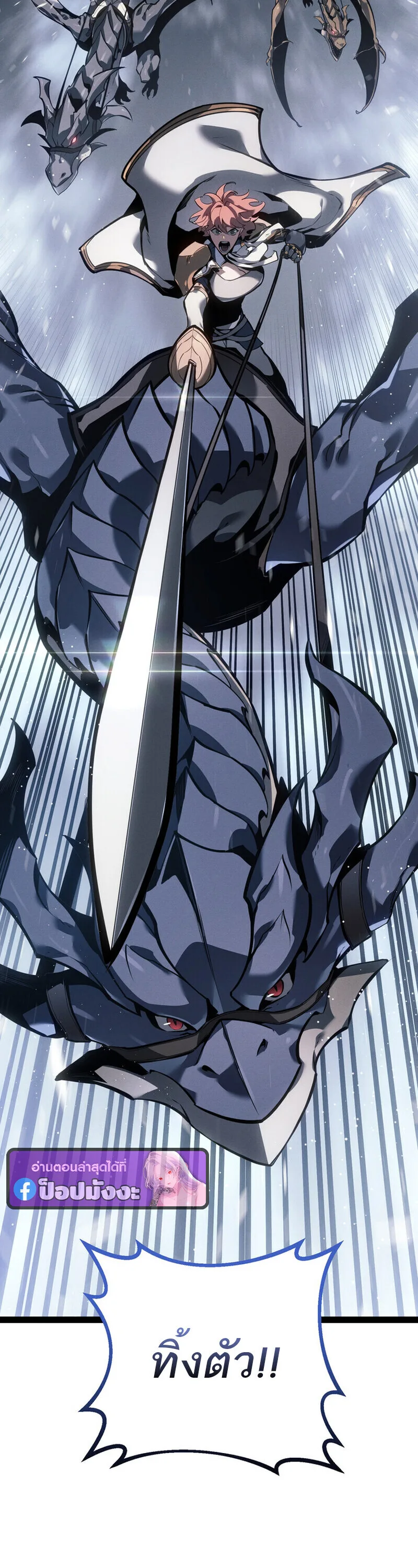 Regressing as the Reincarnated Bastard of the Sword Clan ผู้หวนคืนสายเลือดรองแห่งตระกูลดาบ ตอนที่ 77 หน้า 39