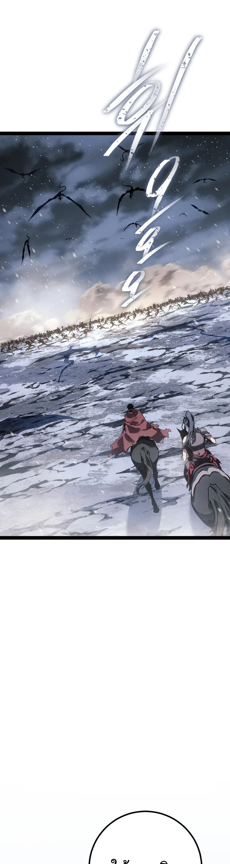 Regressing as the Reincarnated Bastard of the Sword Clan ผู้หวนคืนสายเลือดรองแห่งตระกูลดาบ ตอนที่ 77 หน้า 40