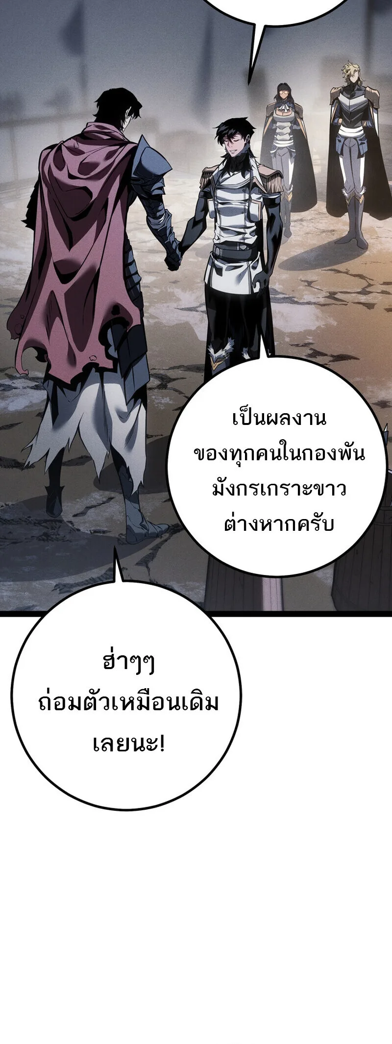 Regressing as the Reincarnated Bastard of the Sword Clan ผู้หวนคืนสายเลือดรองแห่งตระกูลดาบ ตอนที่ 77 หน้า 56