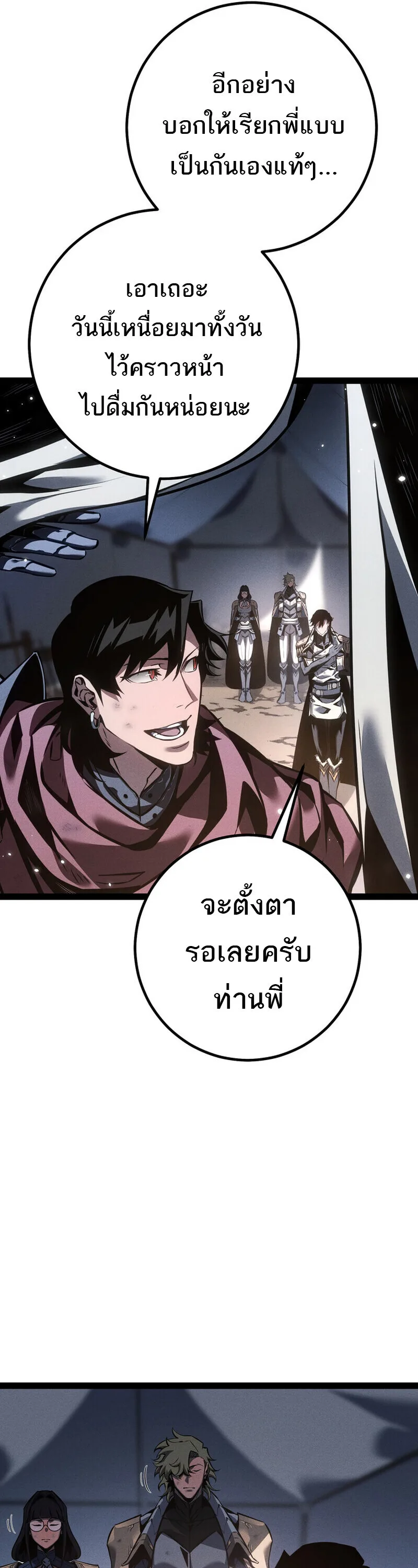 Regressing as the Reincarnated Bastard of the Sword Clan ผู้หวนคืนสายเลือดรองแห่งตระกูลดาบ ตอนที่ 77 หน้า 57