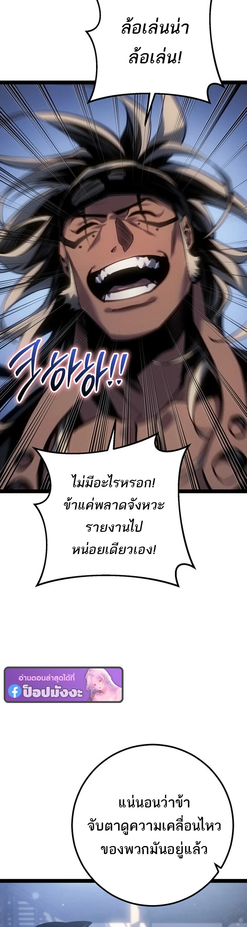 Regressing as the Reincarnated Bastard of the Sword Clan ผู้หวนคืนสายเลือดรองแห่งตระกูลดาบ ตอนที่ 77 หน้า 6