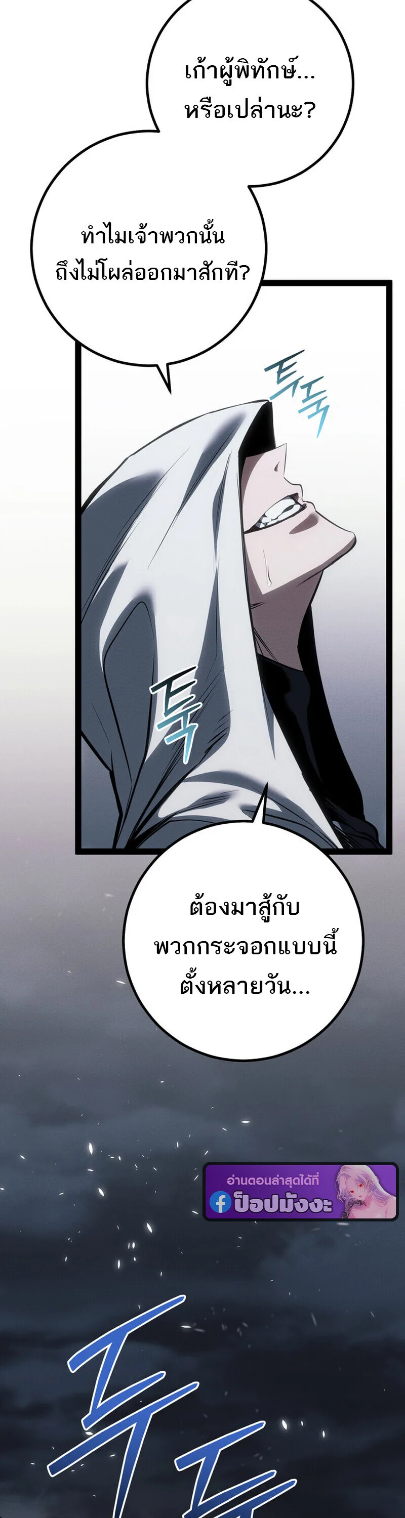 Regressing as the Reincarnated Bastard of the Sword Clan ผู้หวนคืนสายเลือดรองแห่งตระกูลดาบ ตอนที่ 77 หน้า 73