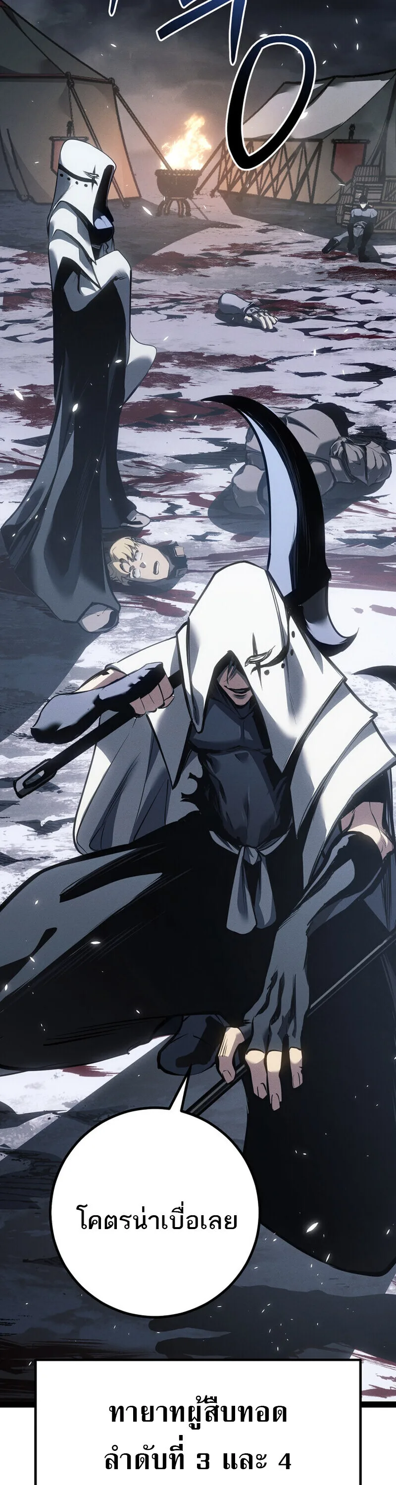 Regressing as the Reincarnated Bastard of the Sword Clan ผู้หวนคืนสายเลือดรองแห่งตระกูลดาบ ตอนที่ 77 หน้า 74