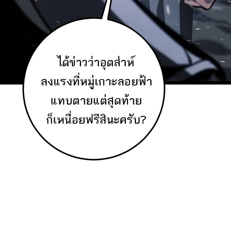Regressing as the Reincarnated Bastard of the Sword Clan ผู้หวนคืนสายเลือดรองแห่งตระกูลดาบ ตอนที่ 77 หน้า 79