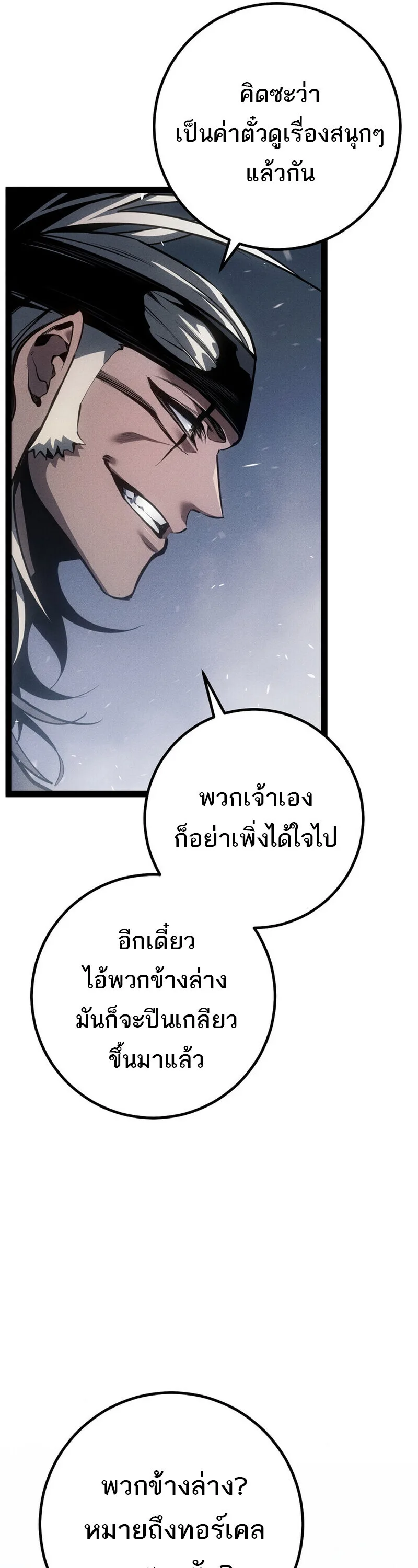 Regressing as the Reincarnated Bastard of the Sword Clan ผู้หวนคืนสายเลือดรองแห่งตระกูลดาบ ตอนที่ 77 หน้า 80