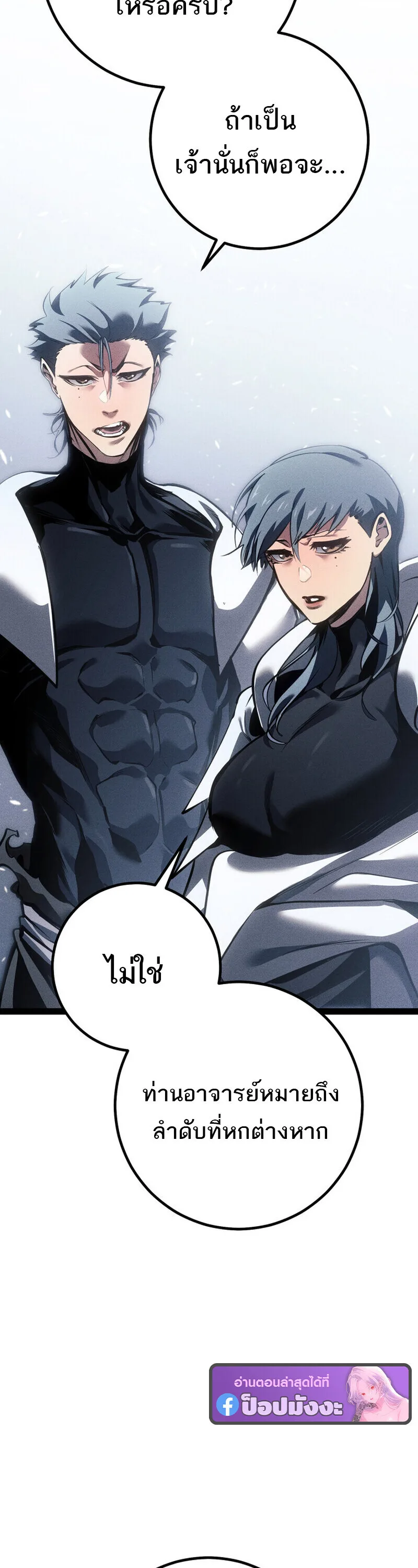 Regressing as the Reincarnated Bastard of the Sword Clan ผู้หวนคืนสายเลือดรองแห่งตระกูลดาบ ตอนที่ 77 หน้า 81