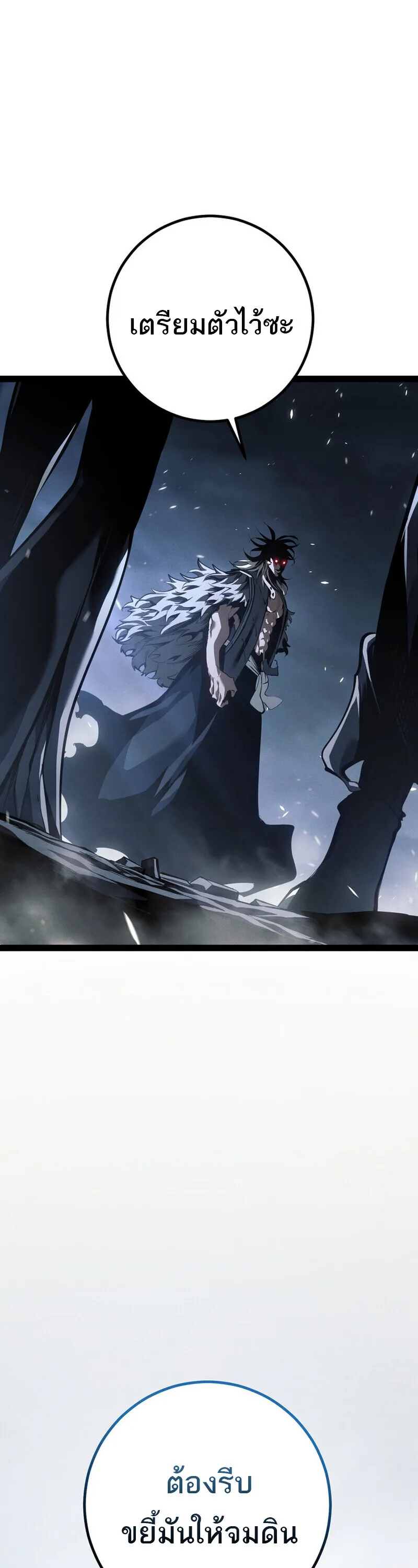 Regressing as the Reincarnated Bastard of the Sword Clan ผู้หวนคืนสายเลือดรองแห่งตระกูลดาบ ตอนที่ 77 หน้า 85