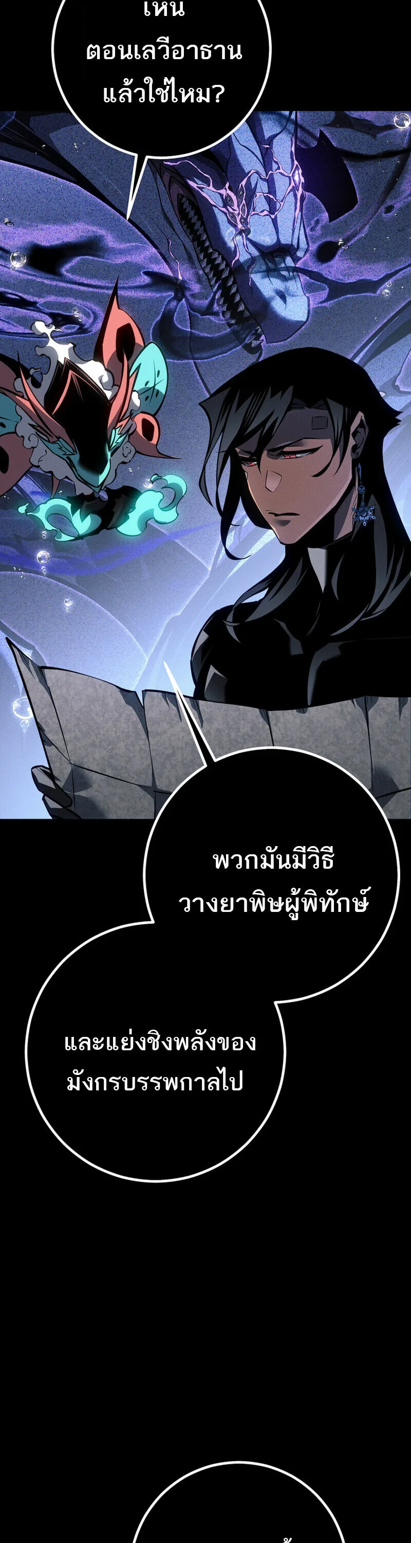 Regressing as the Reincarnated Bastard of the Sword Clan ผู้หวนคืนสายเลือดรองแห่งตระกูลดาบ ตอนที่ 78 หน้า 10