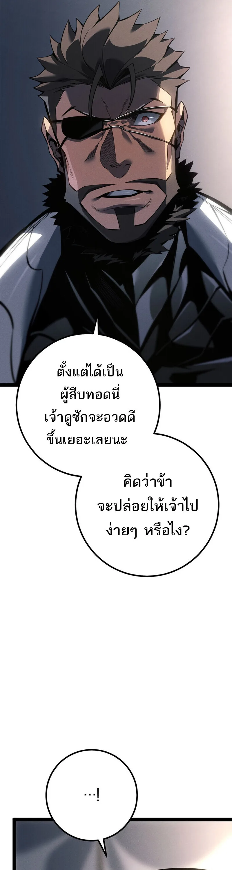 Regressing as the Reincarnated Bastard of the Sword Clan ผู้หวนคืนสายเลือดรองแห่งตระกูลดาบ ตอนที่ 78 หน้า 16