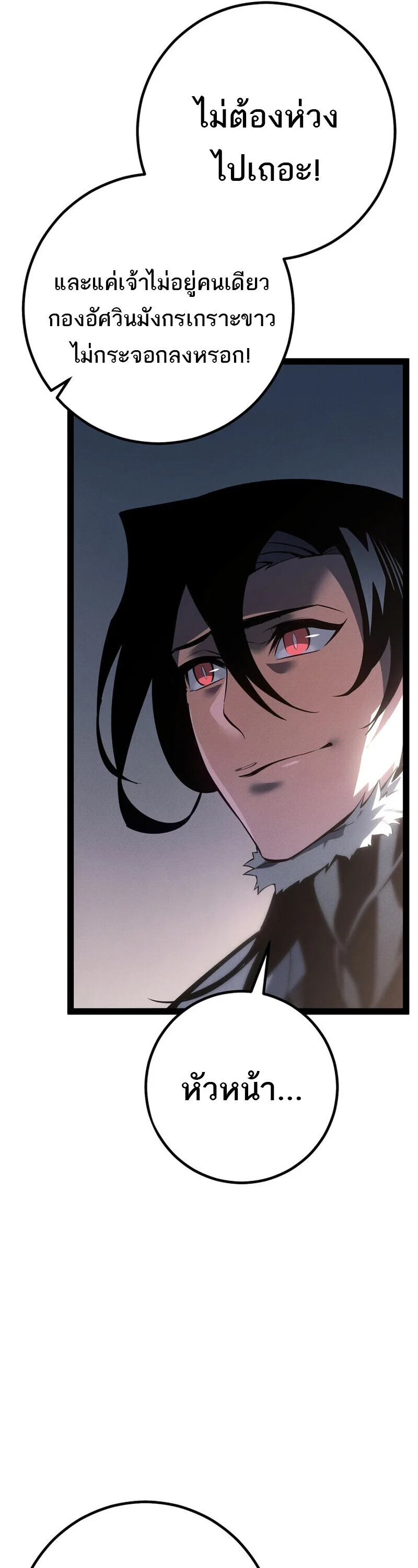 Regressing as the Reincarnated Bastard of the Sword Clan ผู้หวนคืนสายเลือดรองแห่งตระกูลดาบ ตอนที่ 78 หน้า 20