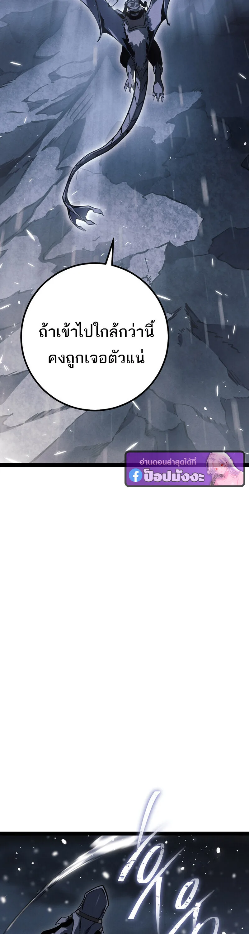 Regressing as the Reincarnated Bastard of the Sword Clan ผู้หวนคืนสายเลือดรองแห่งตระกูลดาบ ตอนที่ 78 หน้า 25