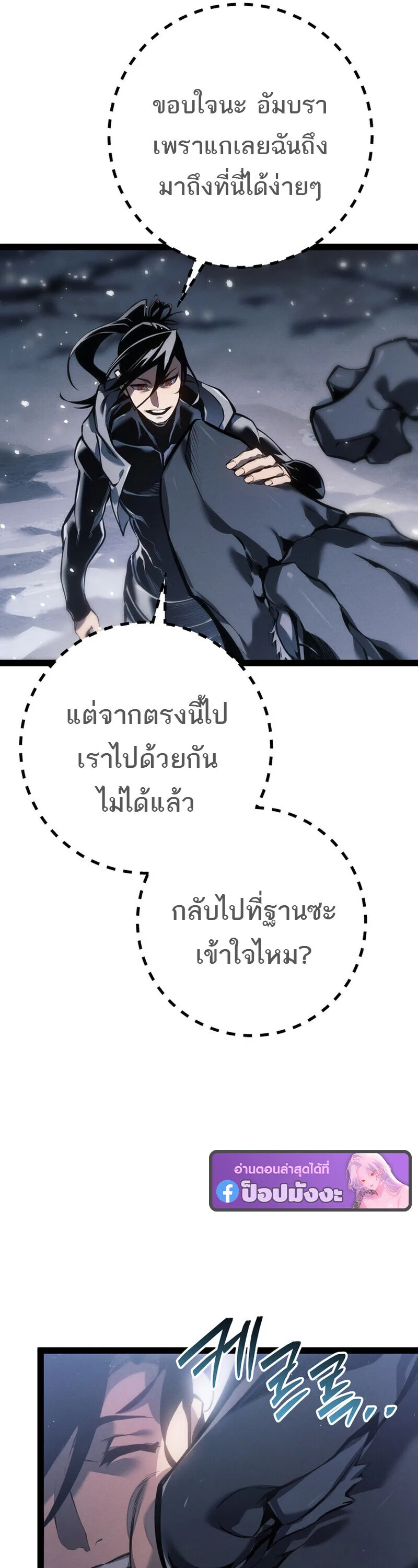 Regressing as the Reincarnated Bastard of the Sword Clan ผู้หวนคืนสายเลือดรองแห่งตระกูลดาบ ตอนที่ 78 หน้า 28