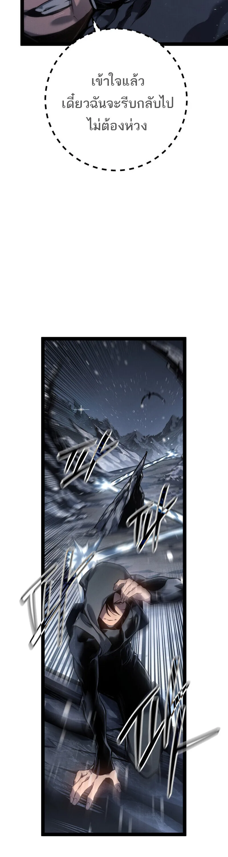 Regressing as the Reincarnated Bastard of the Sword Clan ผู้หวนคืนสายเลือดรองแห่งตระกูลดาบ ตอนที่ 78 หน้า 29