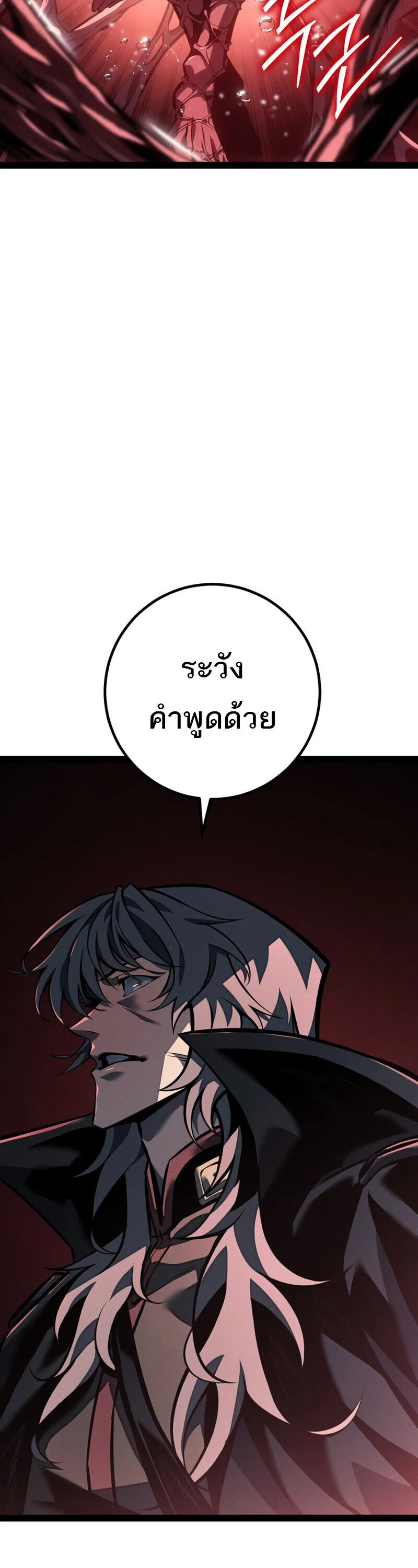 Regressing as the Reincarnated Bastard of the Sword Clan ผู้หวนคืนสายเลือดรองแห่งตระกูลดาบ ตอนที่ 78 หน้า 44
