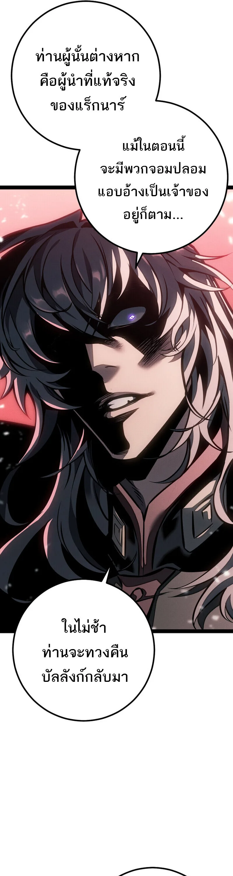 Regressing as the Reincarnated Bastard of the Sword Clan ผู้หวนคืนสายเลือดรองแห่งตระกูลดาบ ตอนที่ 78 หน้า 46