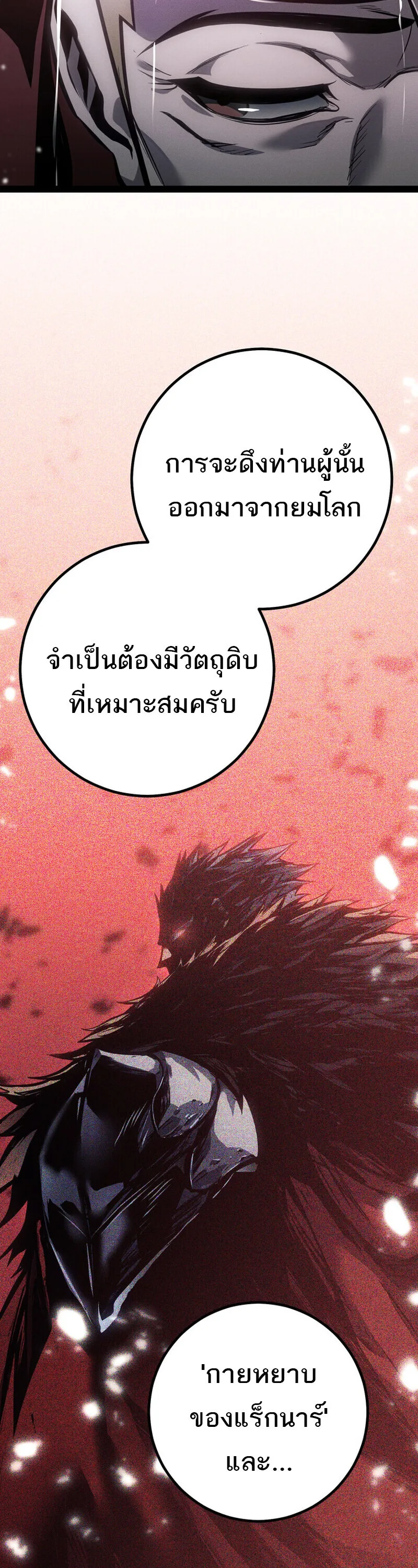 Regressing as the Reincarnated Bastard of the Sword Clan ผู้หวนคืนสายเลือดรองแห่งตระกูลดาบ ตอนที่ 78 หน้า 48