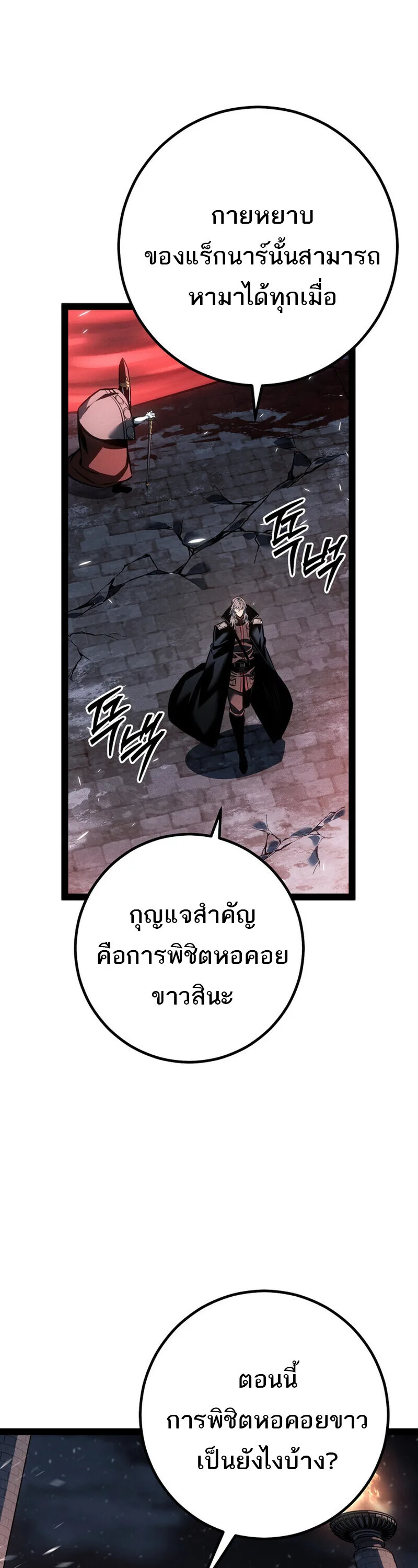 Regressing as the Reincarnated Bastard of the Sword Clan ผู้หวนคืนสายเลือดรองแห่งตระกูลดาบ ตอนที่ 78 หน้า 50