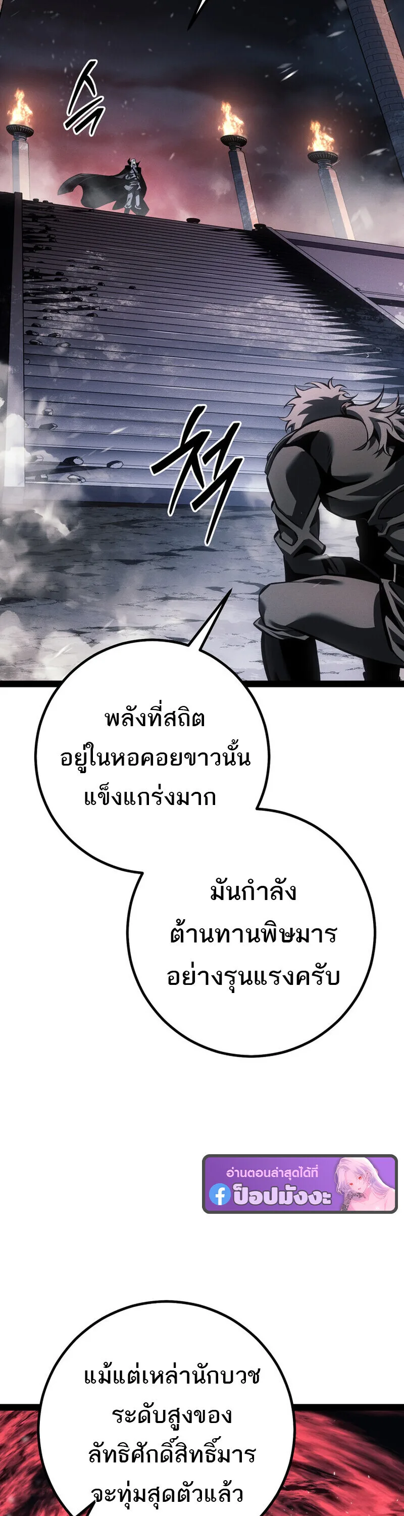 Regressing as the Reincarnated Bastard of the Sword Clan ผู้หวนคืนสายเลือดรองแห่งตระกูลดาบ ตอนที่ 78 หน้า 51