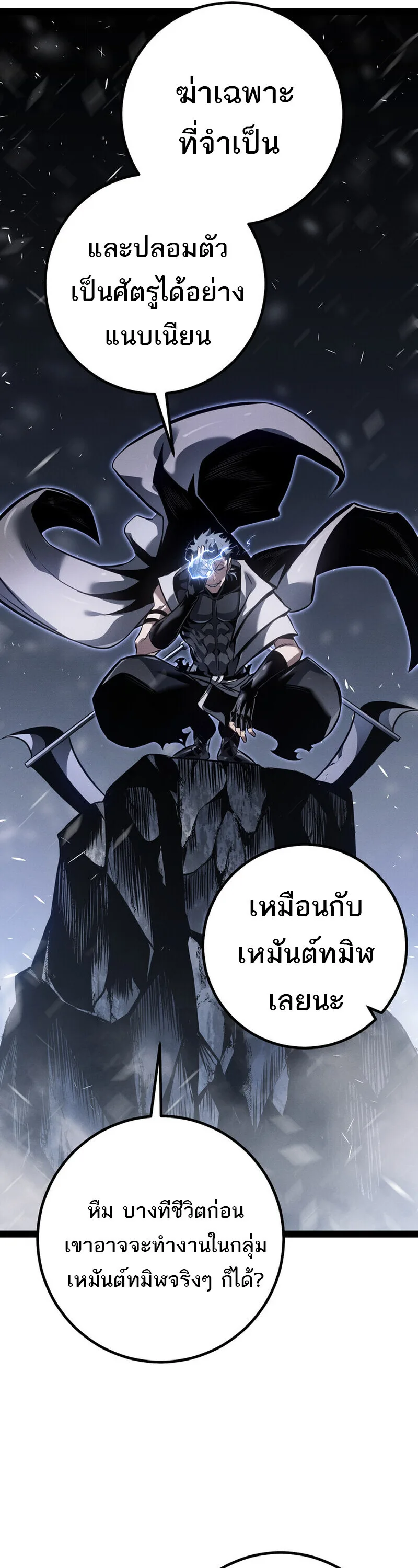 Regressing as the Reincarnated Bastard of the Sword Clan ผู้หวนคืนสายเลือดรองแห่งตระกูลดาบ ตอนที่ 78 หน้า 66