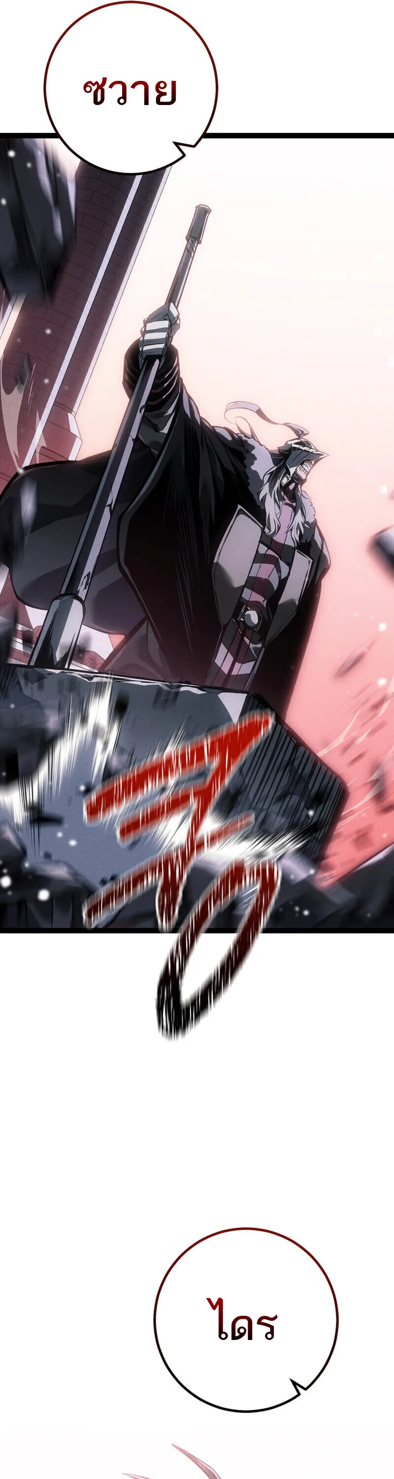 Regressing as the Reincarnated Bastard of the Sword Clan ผู้หวนคืนสายเลือดรองแห่งตระกูลดาบ ตอนที่ 79 หน้า 17