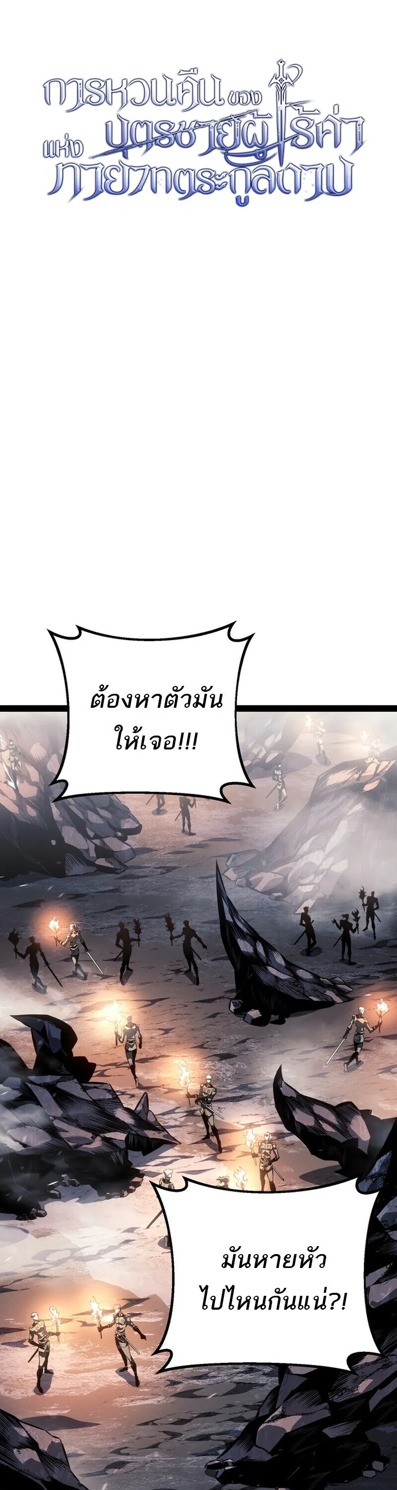 Regressing as the Reincarnated Bastard of the Sword Clan ผู้หวนคืนสายเลือดรองแห่งตระกูลดาบ ตอนที่ 79 หน้า 21
