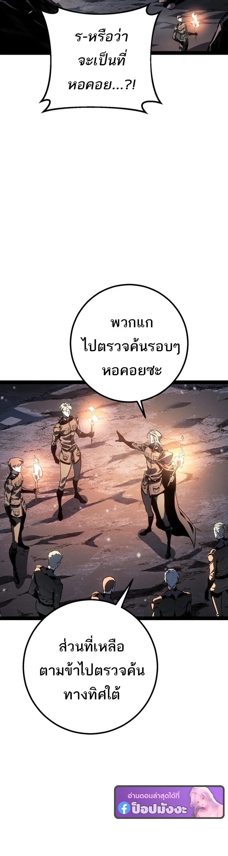 Regressing as the Reincarnated Bastard of the Sword Clan ผู้หวนคืนสายเลือดรองแห่งตระกูลดาบ ตอนที่ 79 หน้า 22