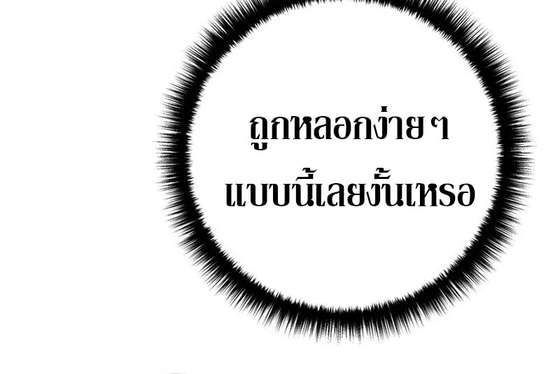 Regressing as the Reincarnated Bastard of the Sword Clan ผู้หวนคืนสายเลือดรองแห่งตระกูลดาบ ตอนที่ 79 หน้า 24