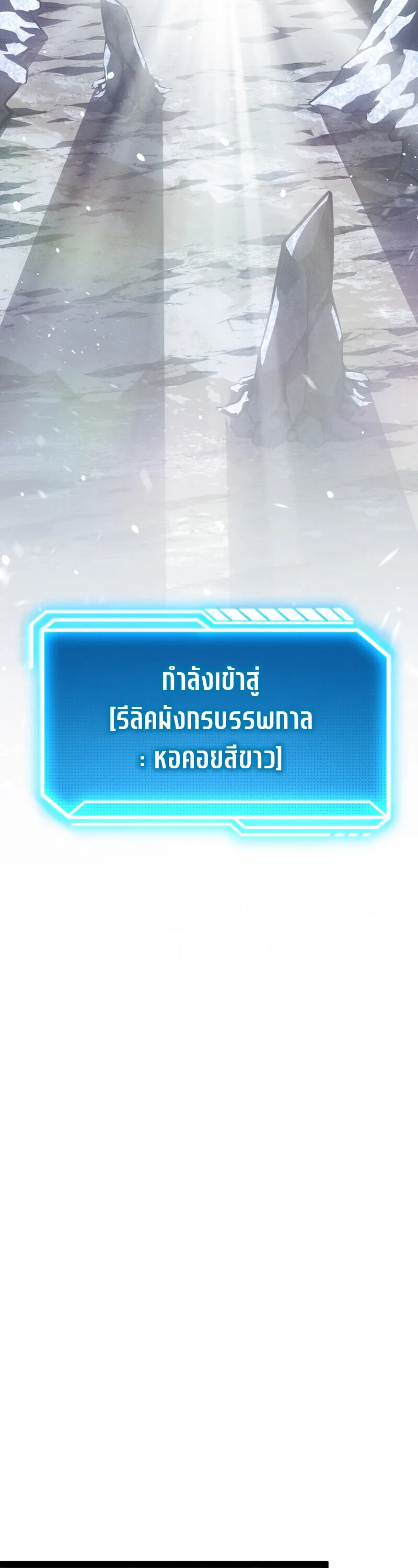 Regressing as the Reincarnated Bastard of the Sword Clan ผู้หวนคืนสายเลือดรองแห่งตระกูลดาบ ตอนที่ 79 หน้า 34