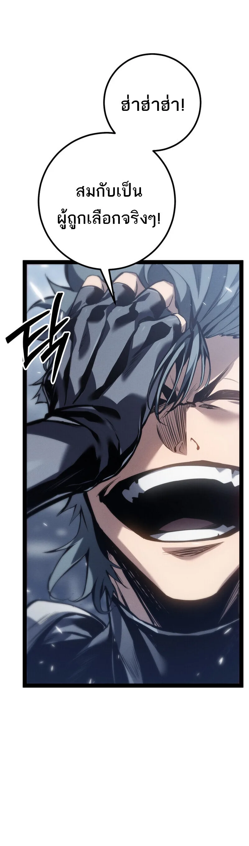 Regressing as the Reincarnated Bastard of the Sword Clan ผู้หวนคืนสายเลือดรองแห่งตระกูลดาบ ตอนที่ 79 หน้า 38