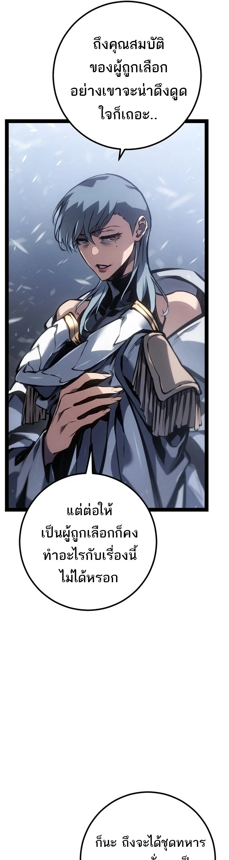 Regressing as the Reincarnated Bastard of the Sword Clan ผู้หวนคืนสายเลือดรองแห่งตระกูลดาบ ตอนที่ 79 หน้า 39