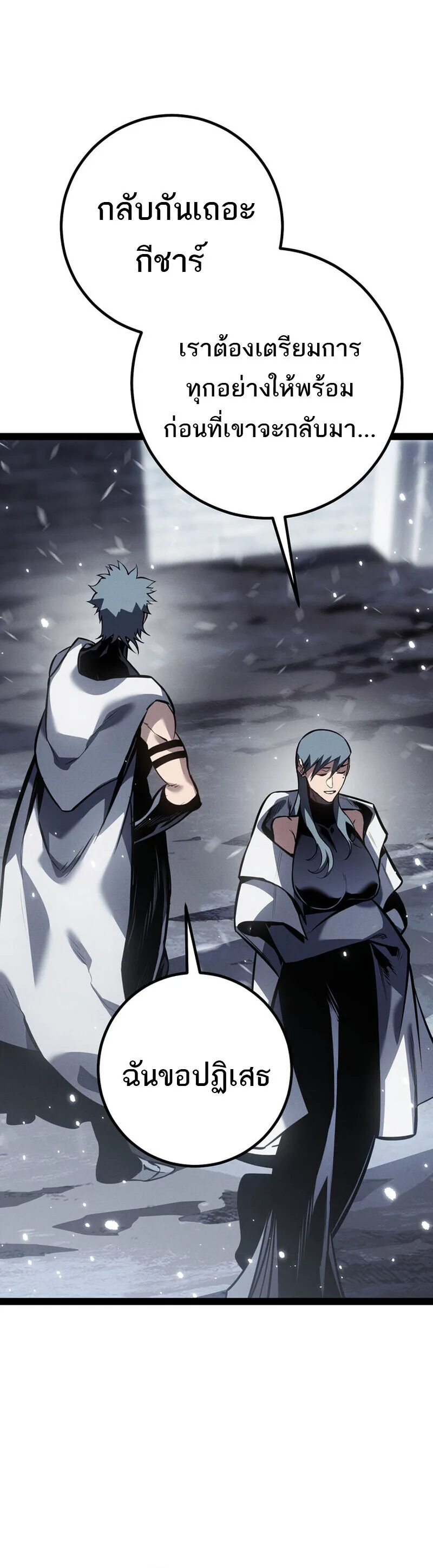 Regressing as the Reincarnated Bastard of the Sword Clan ผู้หวนคืนสายเลือดรองแห่งตระกูลดาบ ตอนที่ 79 หน้า 41