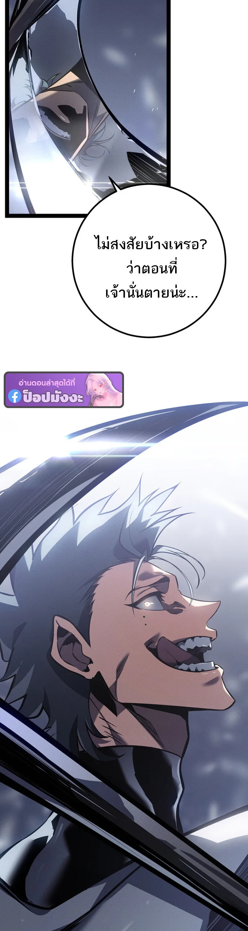 Regressing as the Reincarnated Bastard of the Sword Clan ผู้หวนคืนสายเลือดรองแห่งตระกูลดาบ ตอนที่ 79 หน้า 43