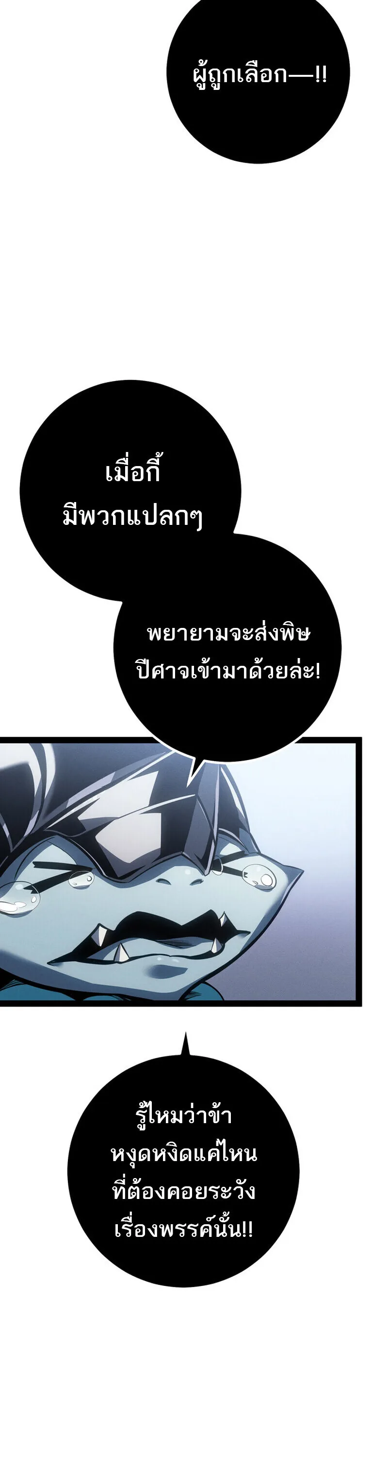 Regressing as the Reincarnated Bastard of the Sword Clan ผู้หวนคืนสายเลือดรองแห่งตระกูลดาบ ตอนที่ 79 หน้า 52