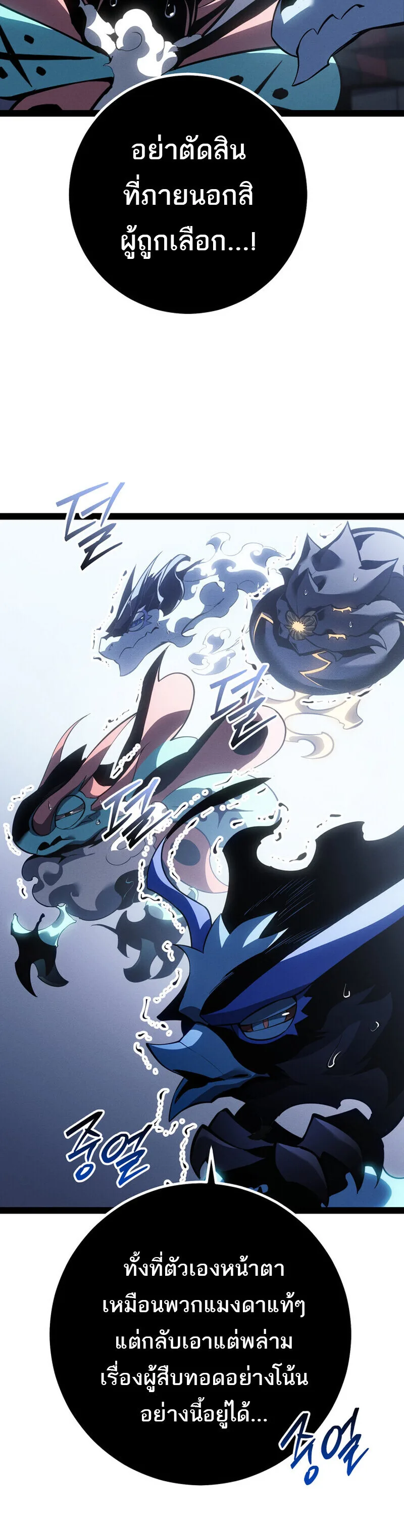 Regressing as the Reincarnated Bastard of the Sword Clan ผู้หวนคืนสายเลือดรองแห่งตระกูลดาบ ตอนที่ 79 หน้า 56