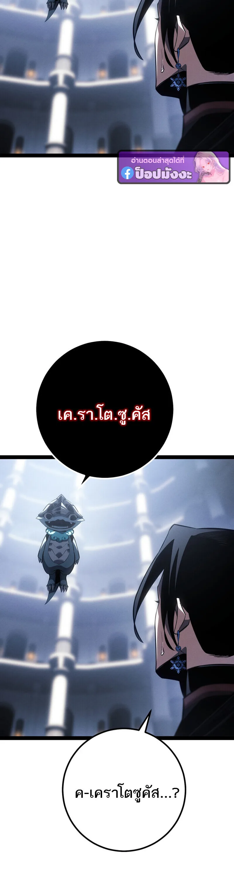 Regressing as the Reincarnated Bastard of the Sword Clan ผู้หวนคืนสายเลือดรองแห่งตระกูลดาบ ตอนที่ 79 หน้า 66