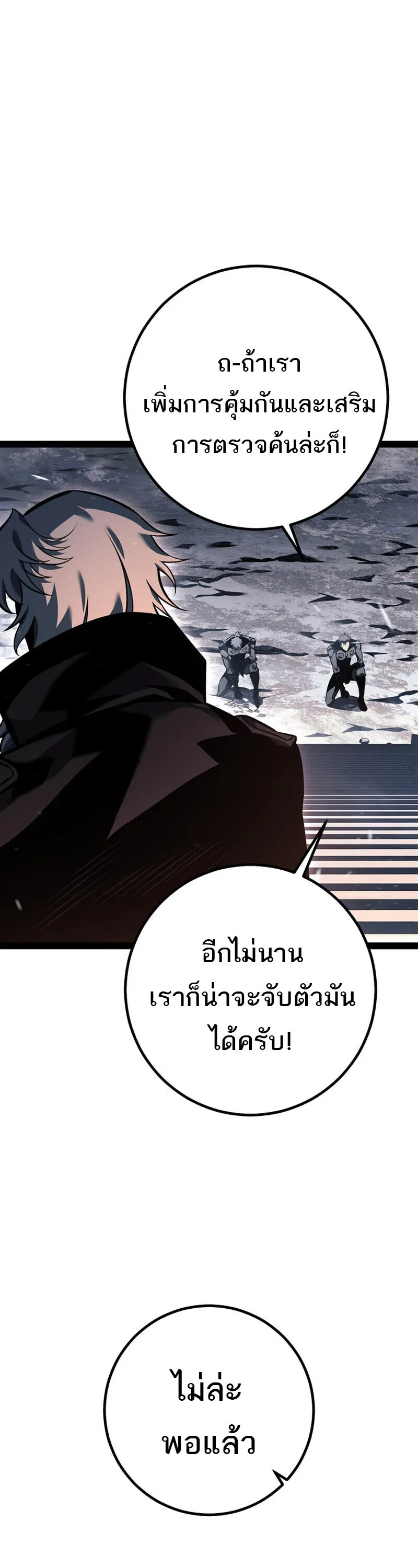 Regressing as the Reincarnated Bastard of the Sword Clan ผู้หวนคืนสายเลือดรองแห่งตระกูลดาบ ตอนที่ 79 หน้า 7