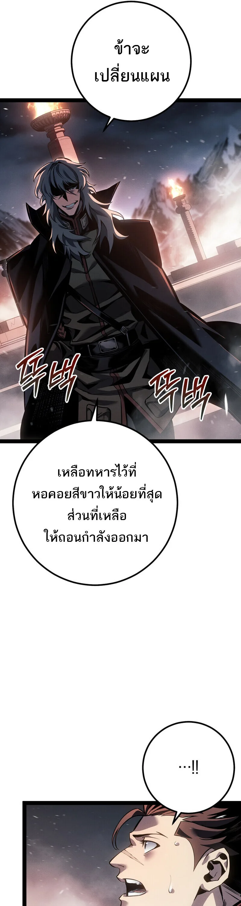 Regressing as the Reincarnated Bastard of the Sword Clan ผู้หวนคืนสายเลือดรองแห่งตระกูลดาบ ตอนที่ 79 หน้า 9