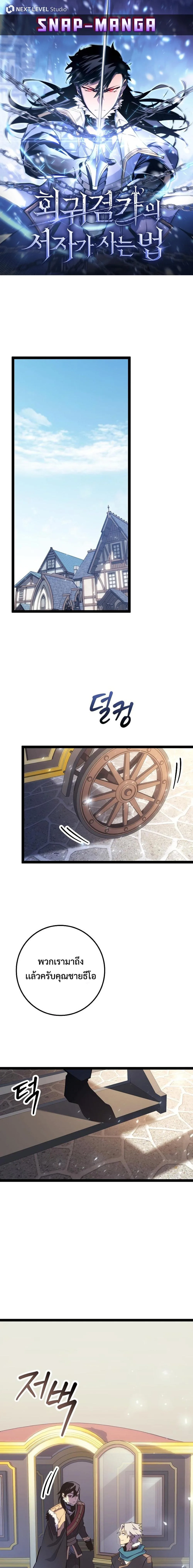 Regressing as the Reincarnated Bastard of the Sword Clan ผู้หวนคืนสายเลือดรองแห่งตระกูลดาบ ตอนที่ 8 หน้า 1