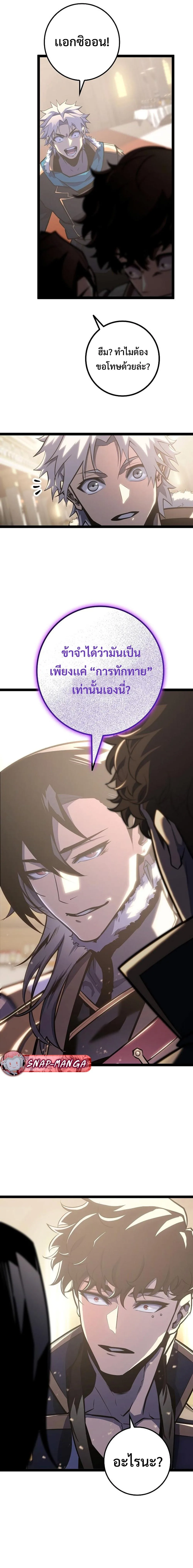 Regressing as the Reincarnated Bastard of the Sword Clan ผู้หวนคืนสายเลือดรองแห่งตระกูลดาบ ตอนที่ 8 หน้า 15