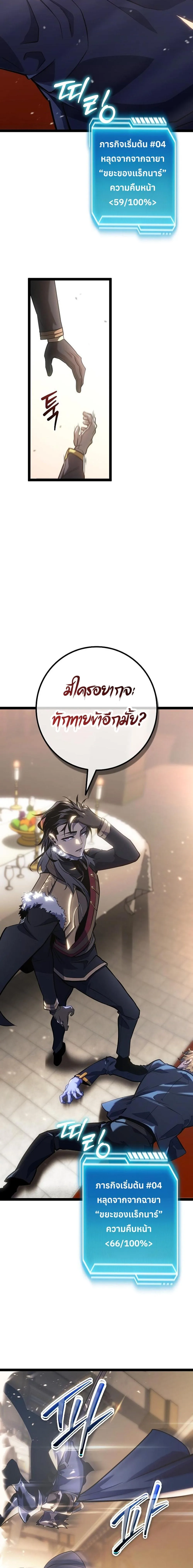 Regressing as the Reincarnated Bastard of the Sword Clan ผู้หวนคืนสายเลือดรองแห่งตระกูลดาบ ตอนที่ 8 หน้า 26