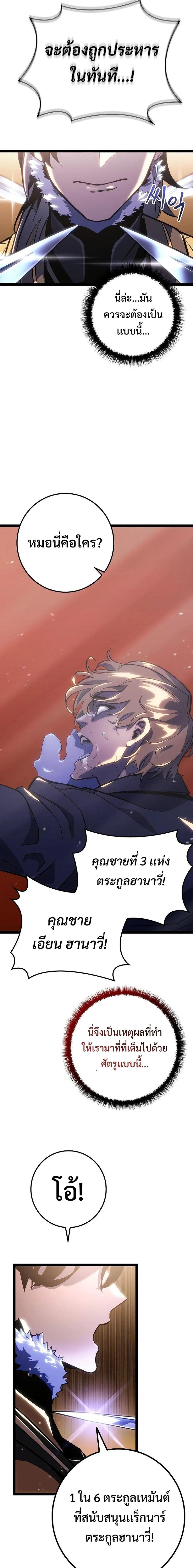 Regressing as the Reincarnated Bastard of the Sword Clan ผู้หวนคืนสายเลือดรองแห่งตระกูลดาบ ตอนที่ 8 หน้า 28